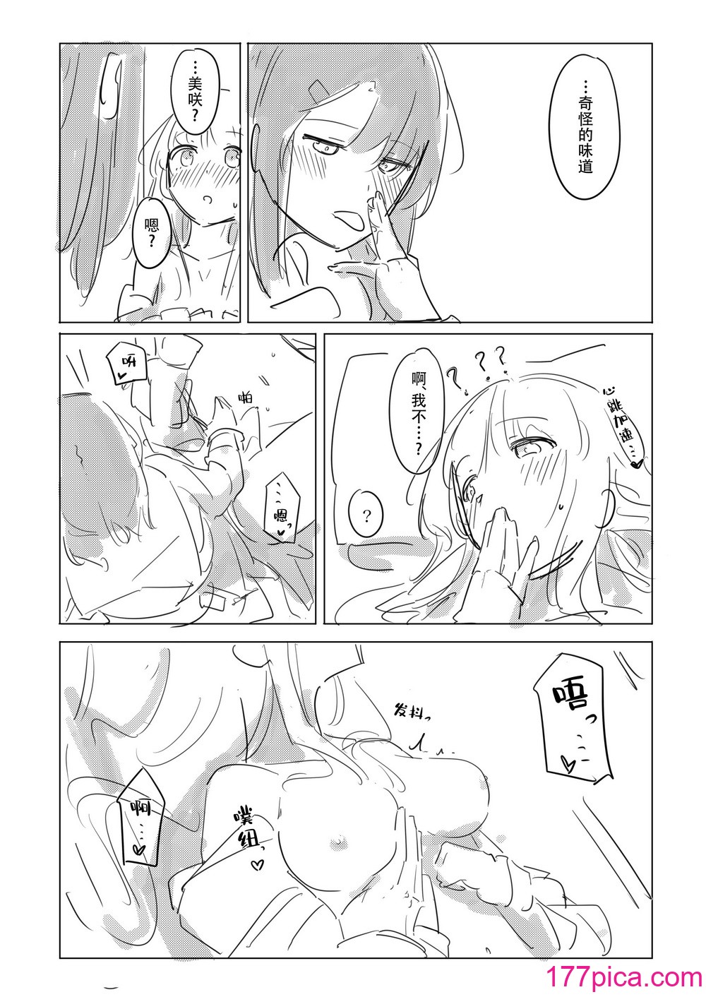 [ここは无记入] 自慰のバラッド (BanG Dream!) [中国翻訳] [DL版][64P]-第5章-图片8