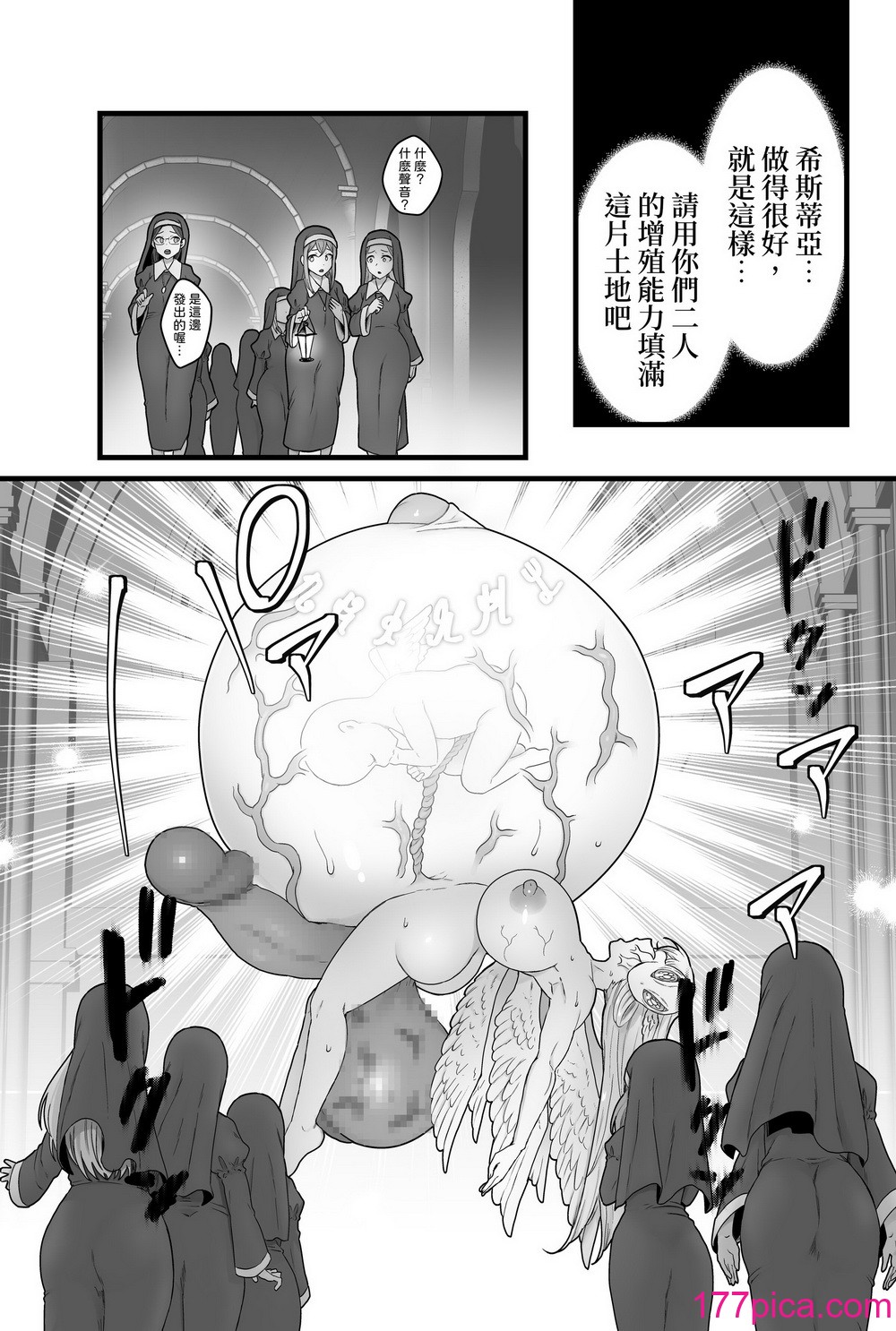 [キツネコパンダヌキ (パンダヌキ)] 寄生圣女シエスティア [中国翻訳][96P]-第4章-图片2