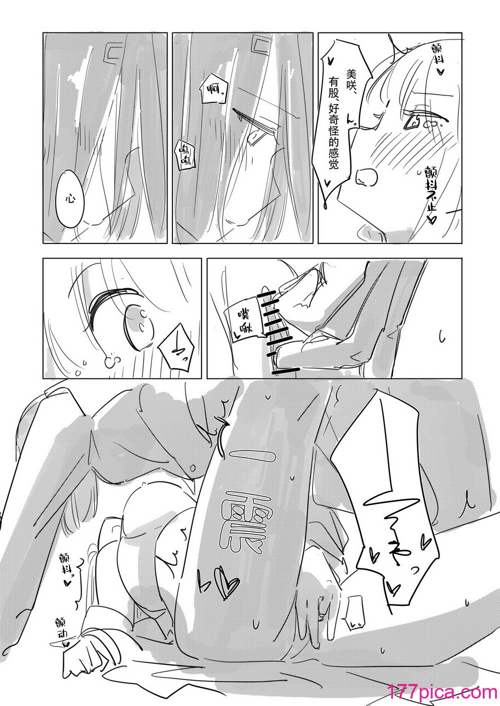 [ここは无记入] 自慰のバラッド (BanG Dream!) [中国翻訳] [DL版][64P]-第5章-图片11