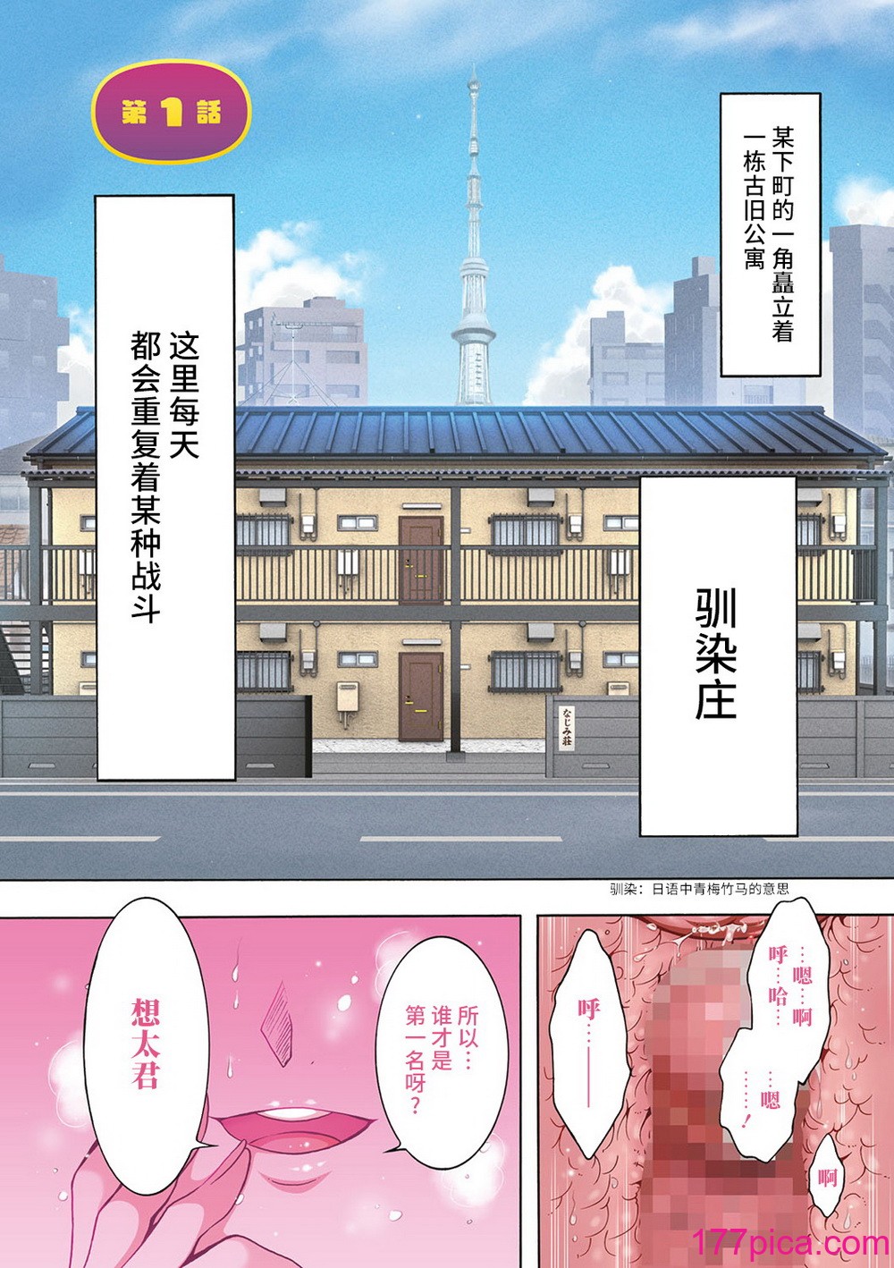 [ほんだありま] Ｈにあらそえ・幼なじみ荘 [不咕鸟汉化组] [DL版][202P]-第1章-图片3
