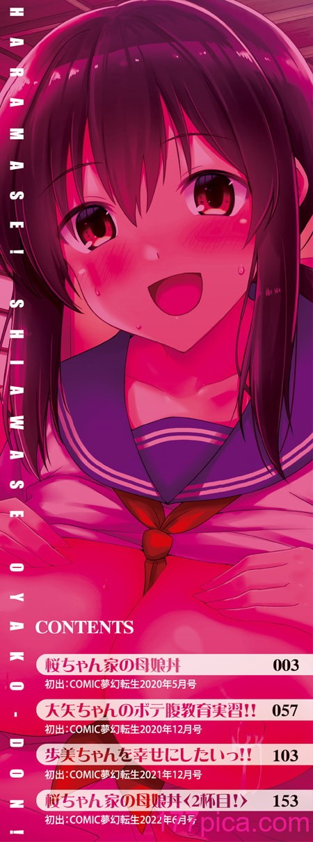 [黒糖ニッケ] 孕ませ!幸せ母娘丼! [DL版] [自整合][210P]-第1章-图片2