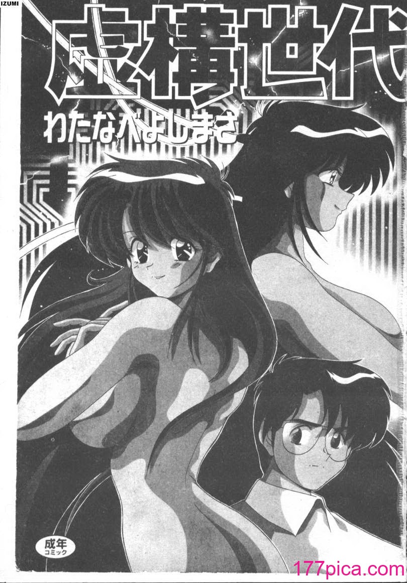 [わたなべよしまさ] 虛構世代 [中国翻訳][192P]-第1章-图片2
