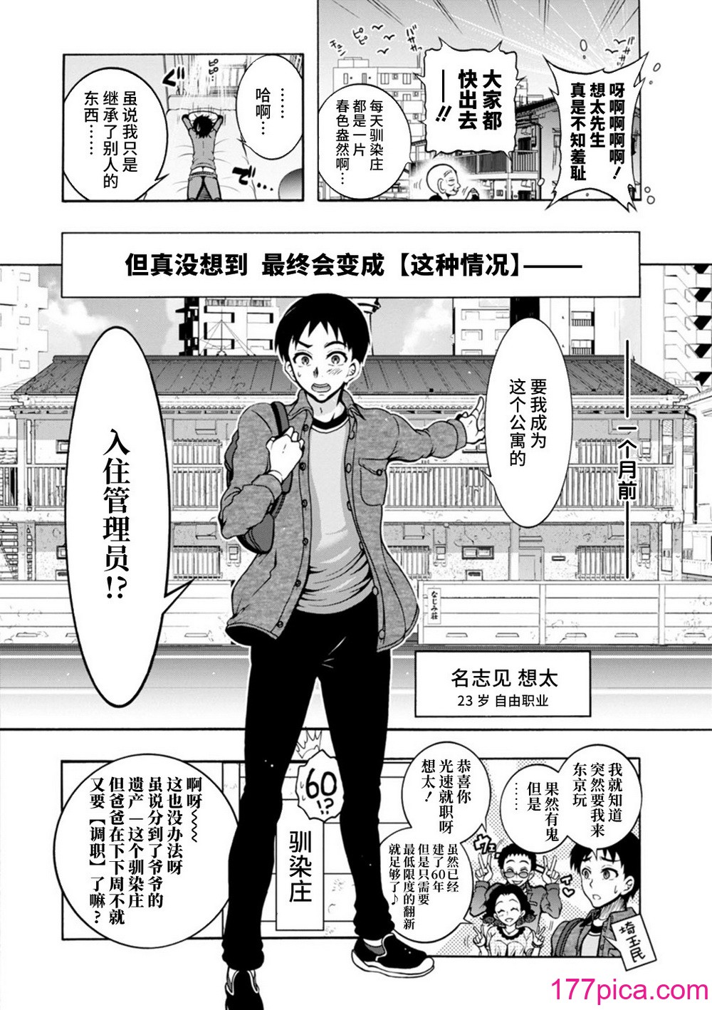 [ほんだありま] Ｈにあらそえ・幼なじみ荘 [不咕鸟汉化组] [DL版][202P]-第1章-图片8