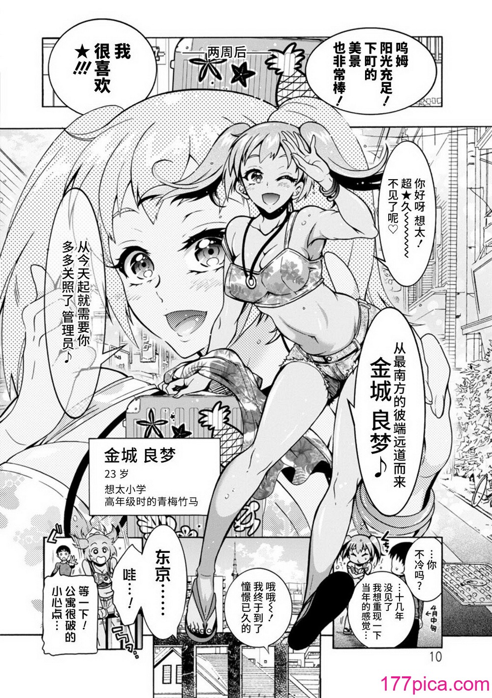 [ほんだありま] Ｈにあらそえ・幼なじみ荘 [不咕鸟汉化组] [DL版][202P]-第1章-图片10