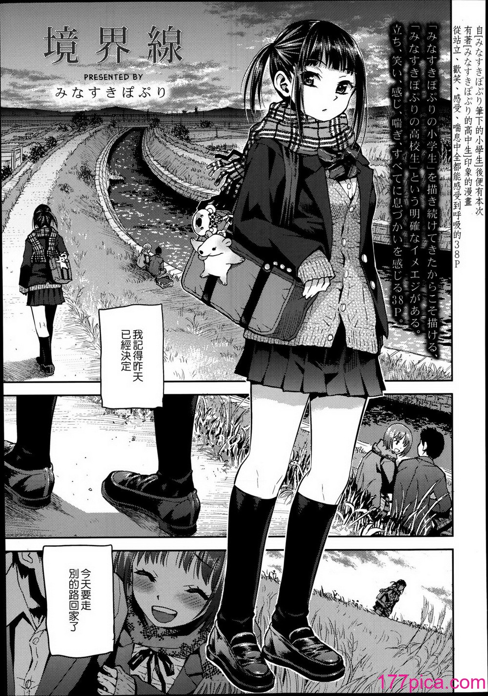 [みなすきぽぷり] 境界線 [無修正][夢之行蹤漢化組][督不进洞汉化组][124P]-第1章-图片3