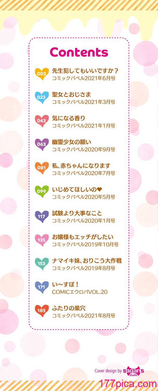 [ふじはん] とろとろレシピ [無修正][199P]-第1章-图片3