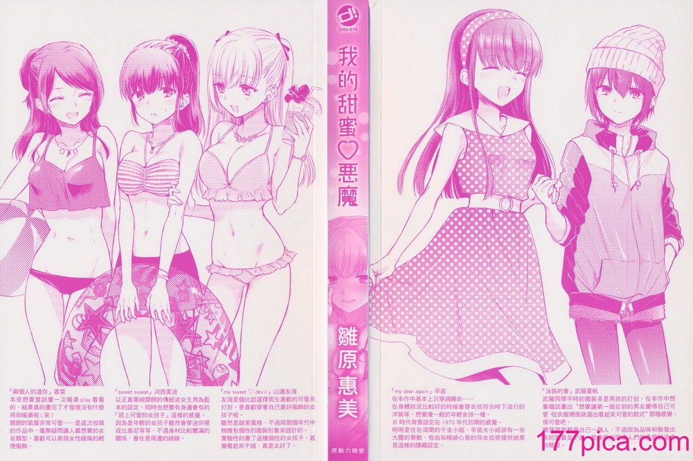[雛原えみ] まい すうぃーと♡でびる [中国翻訳] [無修正][215P]-第1章-图片3