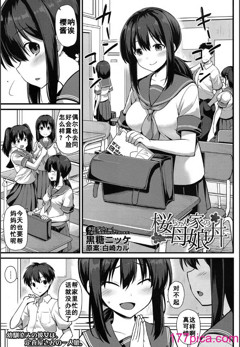 [黒糖ニッケ] 孕ませ!幸せ母娘丼! [DL版] [自整合][210P]-第1章-图片3