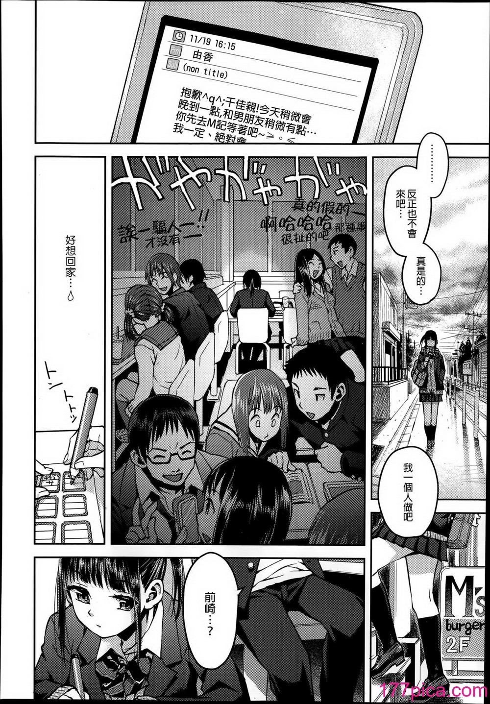 [みなすきぽぷり] 境界線 [無修正][夢之行蹤漢化組][督不进洞汉化组][124P]-第1章-图片4