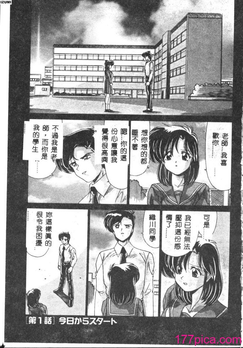 [わたなべよしまさ] 虛構世代 [中国翻訳][192P]-第1章-图片4