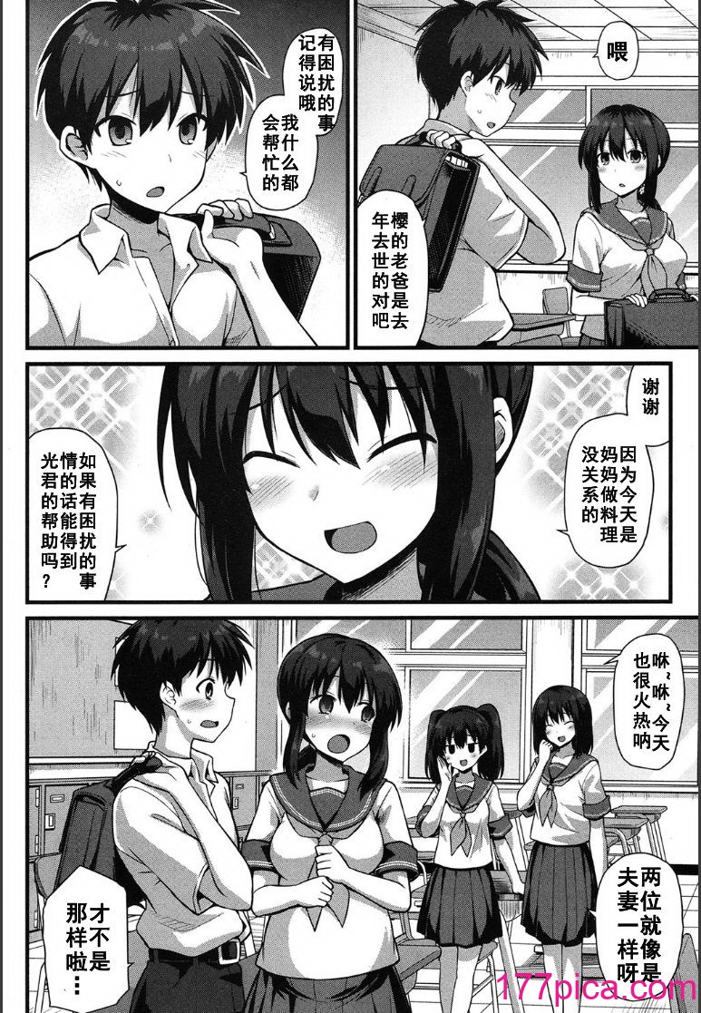 [黒糖ニッケ] 孕ませ!幸せ母娘丼! [DL版] [自整合][210P]-第1章-图片4