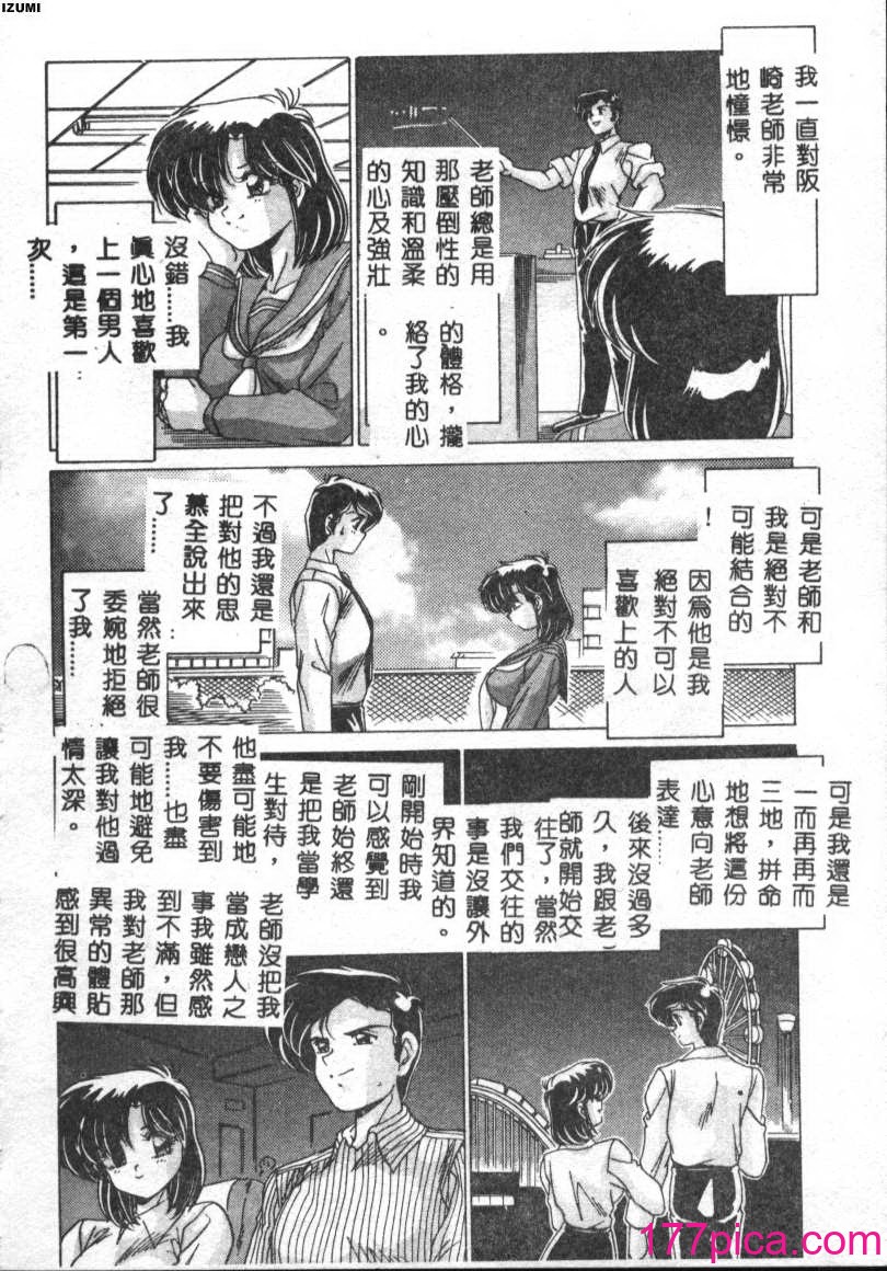 [わたなべよしまさ] 虛構世代 [中国翻訳][192P]-第1章-图片6