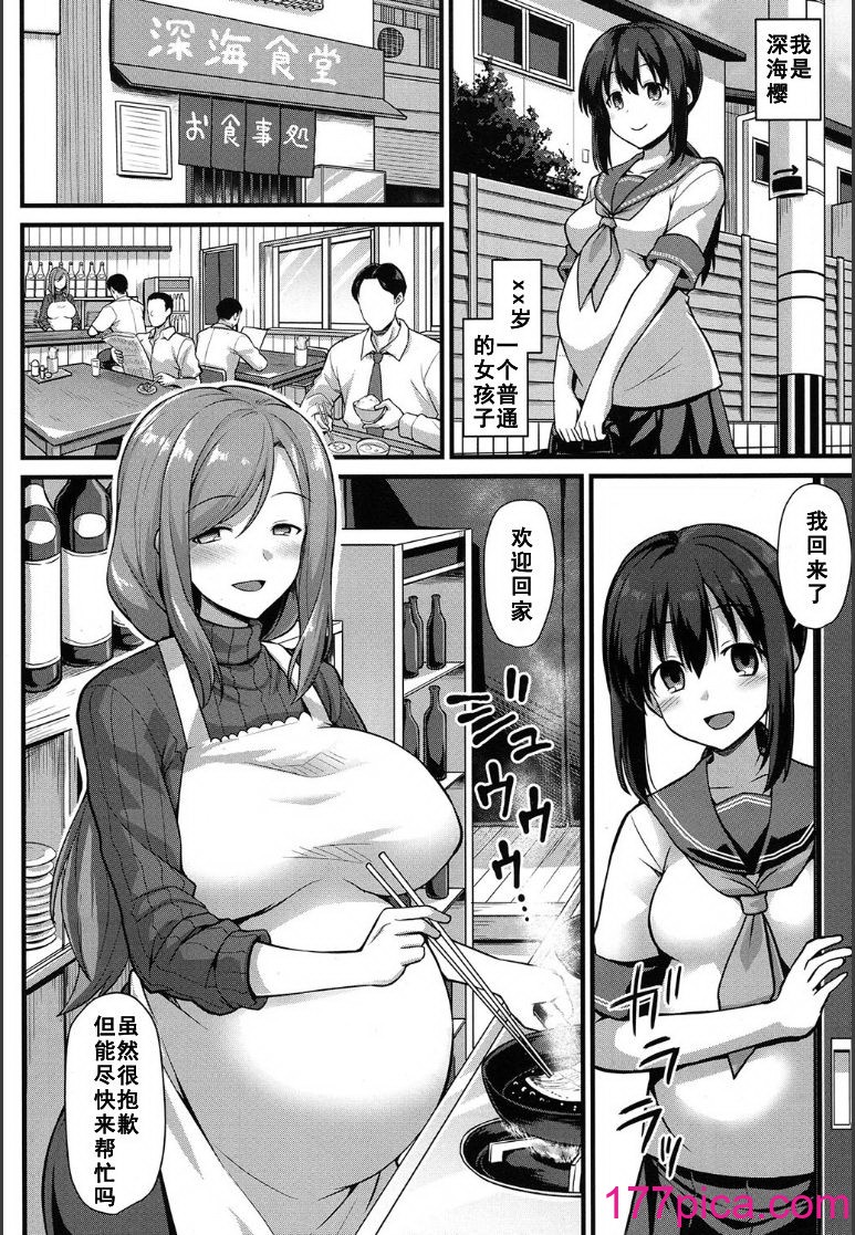 [黒糖ニッケ] 孕ませ!幸せ母娘丼! [DL版] [自整合][210P]-第1章-图片6