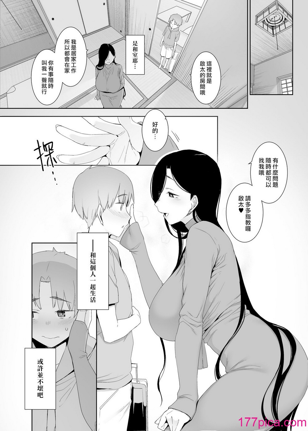[南方ヒトガクシキ (仲村レグラ)] 追悔の滓 ｜追悔的餘滓 [漢化組漢化組×夢中璞影｜无修至上个人重嵌] [無修正] [DL版][47P]-第1章-图片5