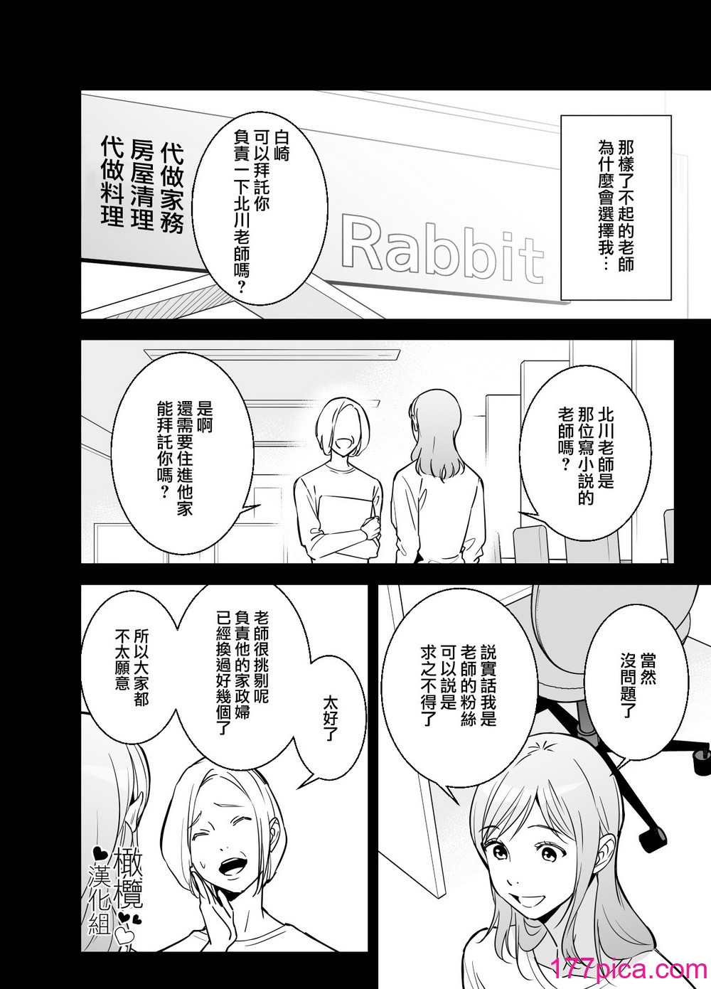 [プラリネ (鈴鳴なつる)] 童貞小説家と家政婦さん [橄榄汉化组][64P]-第1章-图片5