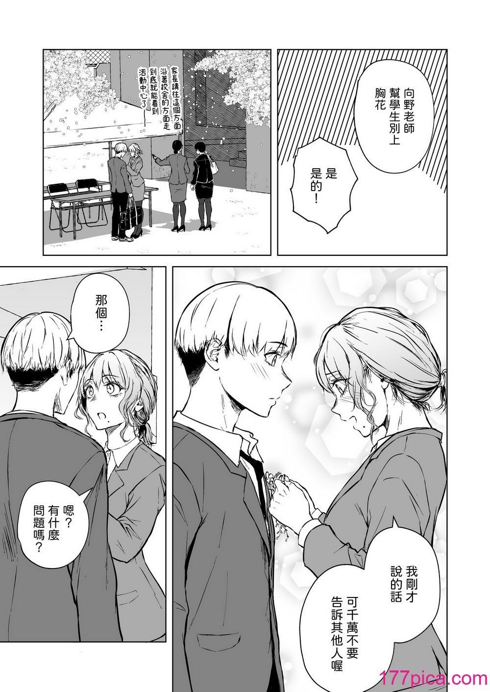 [多摩尾庵 (たまび)] 寝耳へ恋の果報 [中国翻译][89P]-第1章-图片5