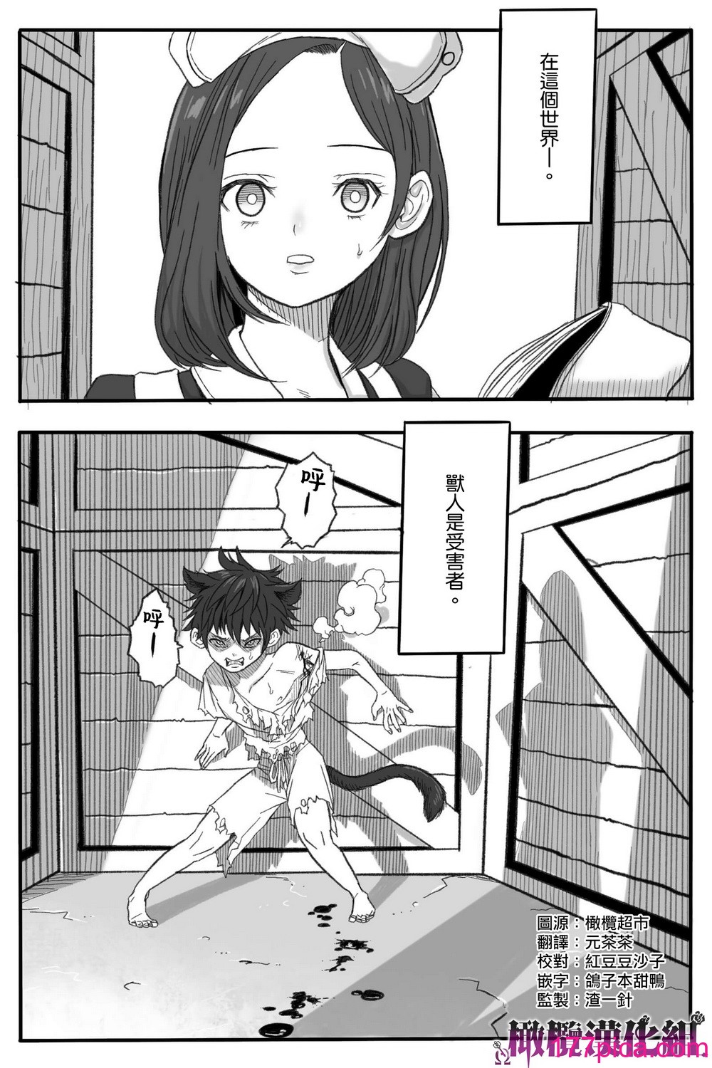 [岡本ガハコ(岡本ガハコ)] 牢獄の番(つがい)〜軍看護婦と獣人の禁断のオメガバース〜 [橄榄汉化组][88P]-第1章-图片6