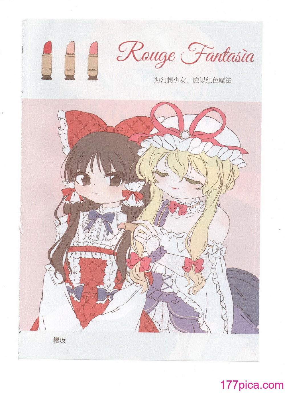[海之天切 (よろず)] 真紅幻想 ～東方口紅合同～ (東方Project) [白杨汉化组]  [ページ欠落][96P]-第1章-图片6