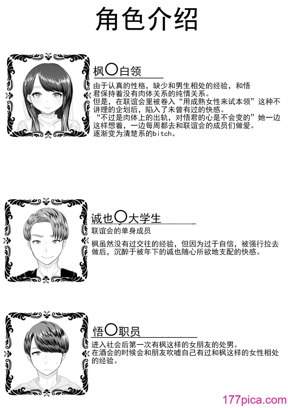 [ブリッツクリーク (電池)] 初めての寝取られマゾ化調教 1-6 [中国翻訳][321P]-第1章-图片3