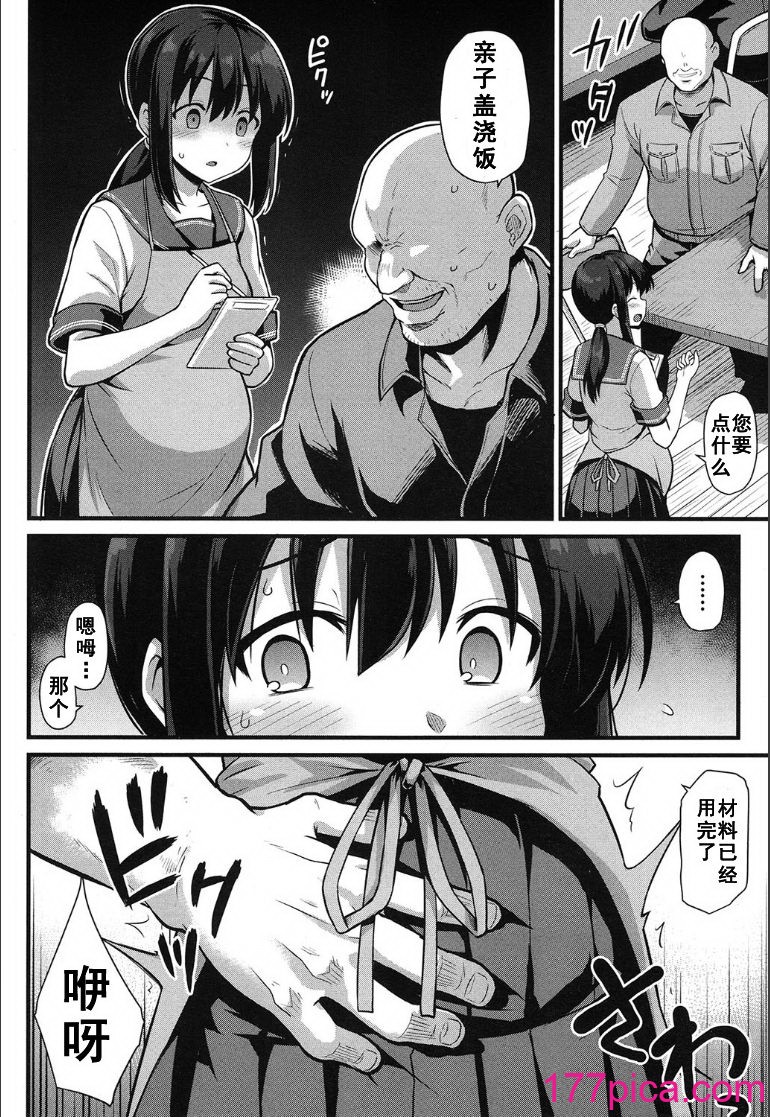 [黒糖ニッケ] 孕ませ!幸せ母娘丼! [DL版] [自整合][210P]-第1章-图片8