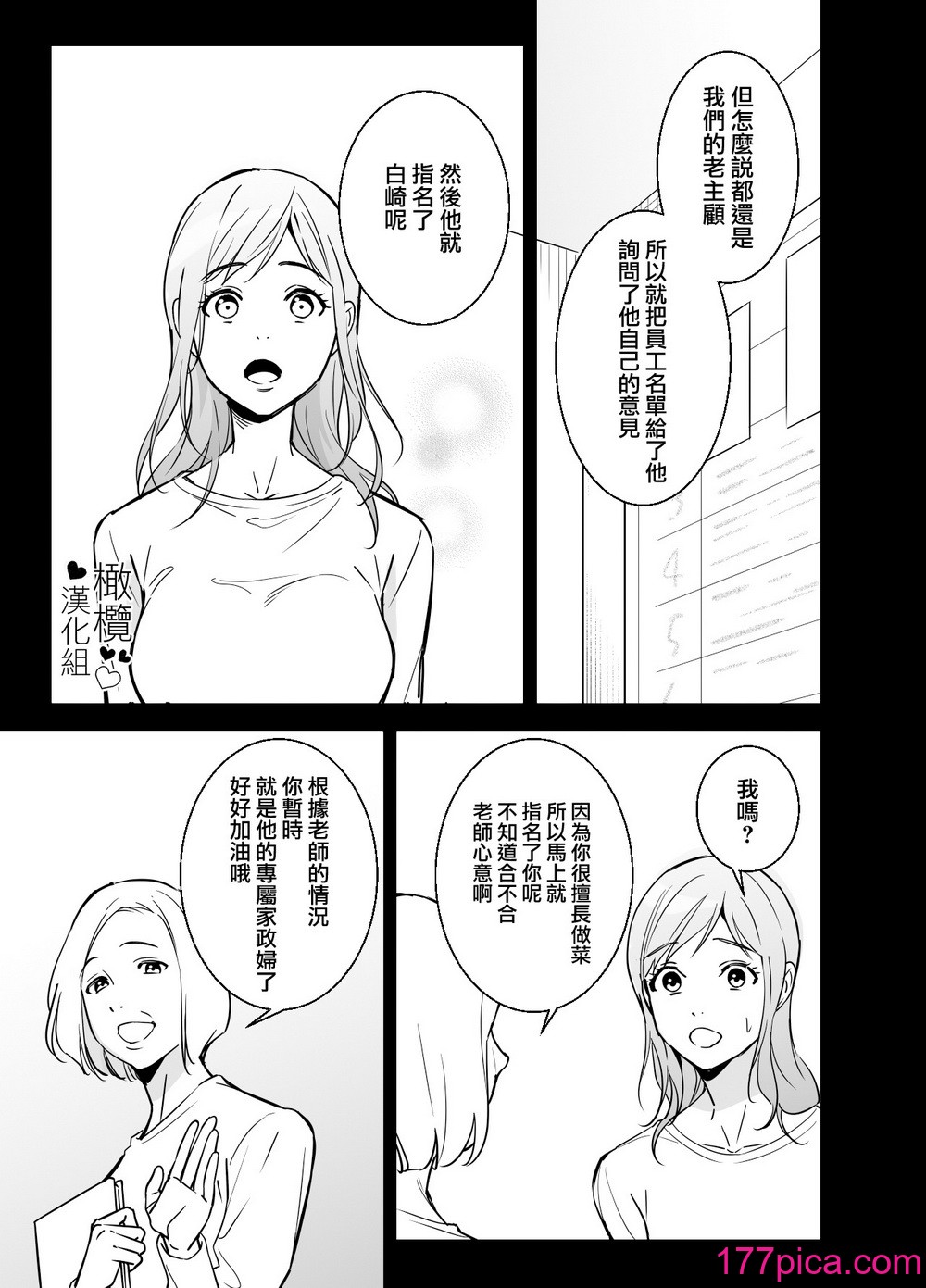 [プラリネ (鈴鳴なつる)] 童貞小説家と家政婦さん [橄榄汉化组][64P]-第1章-图片6