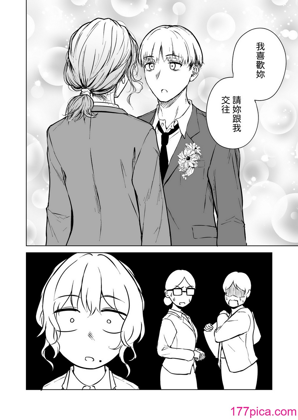 [多摩尾庵 (たまび)] 寝耳へ恋の果報 [中国翻译][89P]-第1章-图片6