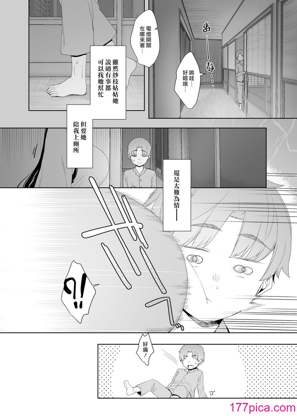 [南方ヒトガクシキ (仲村レグラ)] 追悔の滓 ｜追悔的餘滓 [漢化組漢化組×夢中璞影｜无修至上个人重嵌] [無修正] [DL版][47P]-第1章-图片7