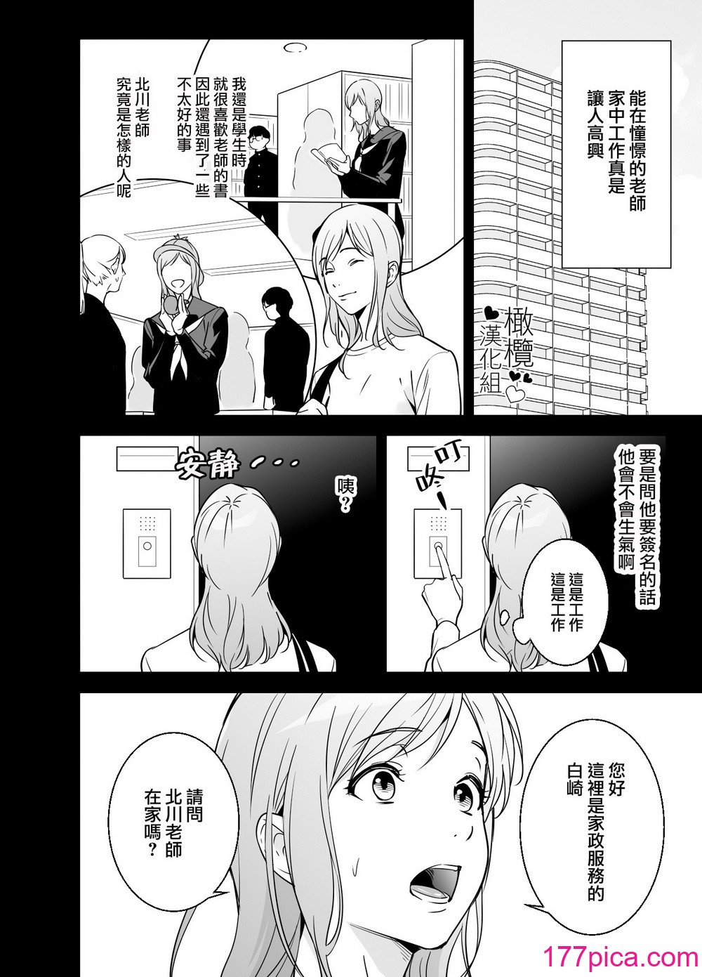 [プラリネ (鈴鳴なつる)] 童貞小説家と家政婦さん [橄榄汉化组][64P]-第1章-图片7
