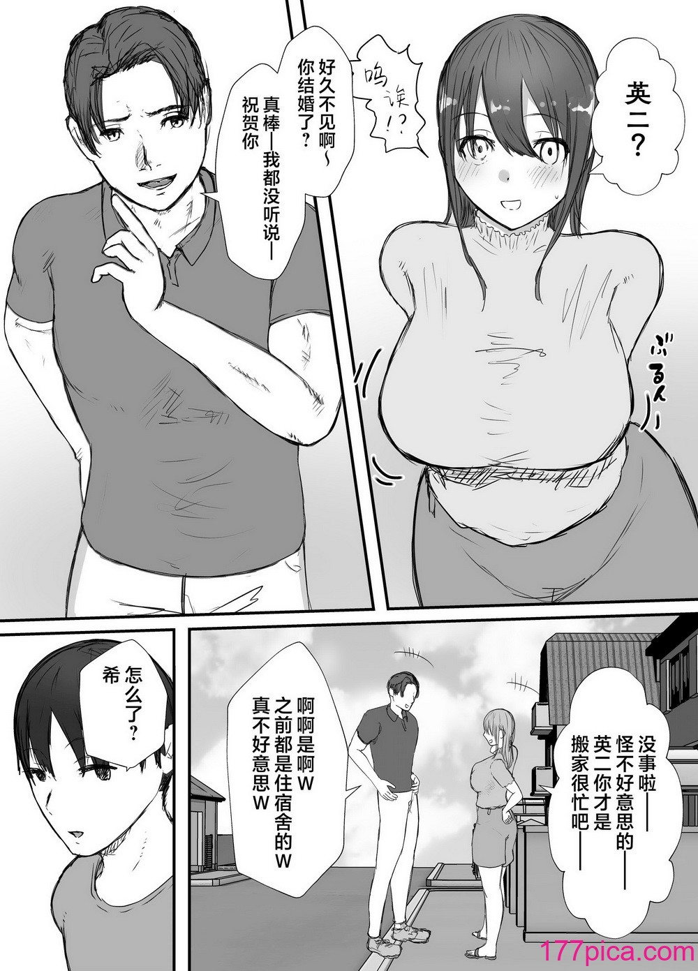 [バケツプリン] 寝取らせの後悔って遅いみたいよ？｜带绿帽后就算后悔好像也来不及了？3 [超勇汉化][71P]-第1章-图片8