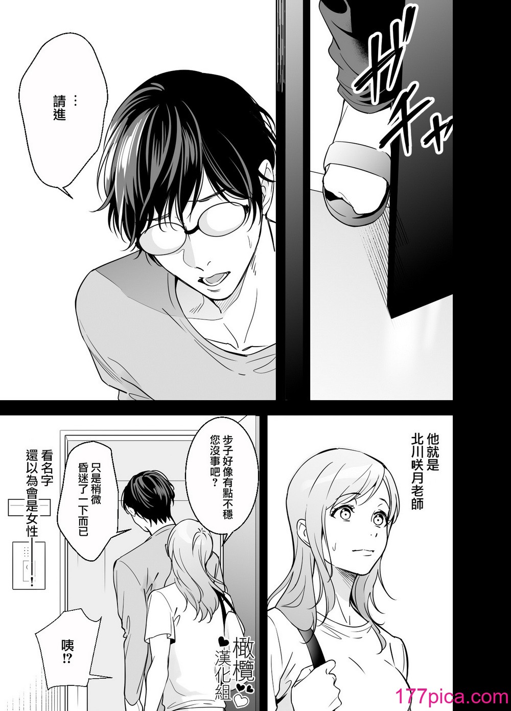 [プラリネ (鈴鳴なつる)] 童貞小説家と家政婦さん [橄榄汉化组][64P]-第1章-图片8