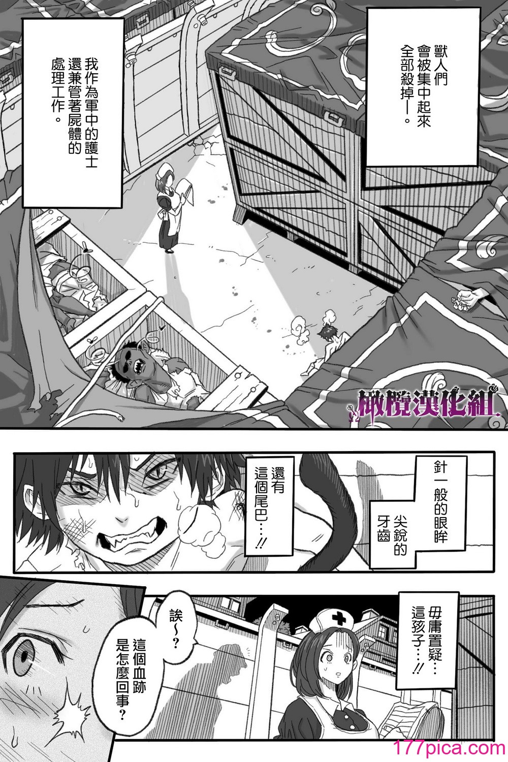 [岡本ガハコ(岡本ガハコ)] 牢獄の番(つがい)〜軍看護婦と獣人の禁断のオメガバース〜 [橄榄汉化组][88P]-第1章-图片7