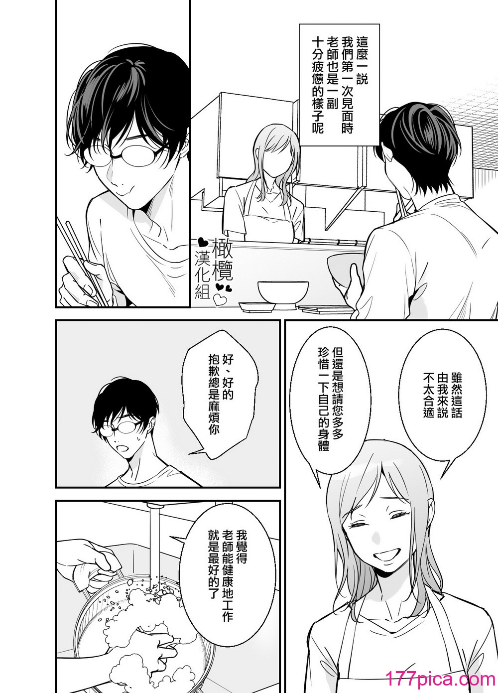 [プラリネ (鈴鳴なつる)] 童貞小説家と家政婦さん [橄榄汉化组][64P]-第1章-图片9