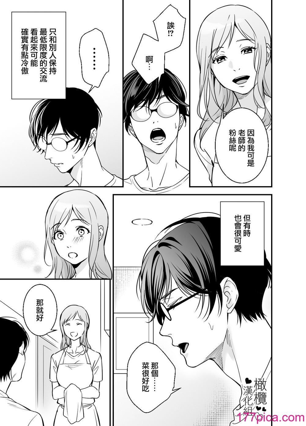 [プラリネ (鈴鳴なつる)] 童貞小説家と家政婦さん [橄榄汉化组][64P]-第1章-图片10