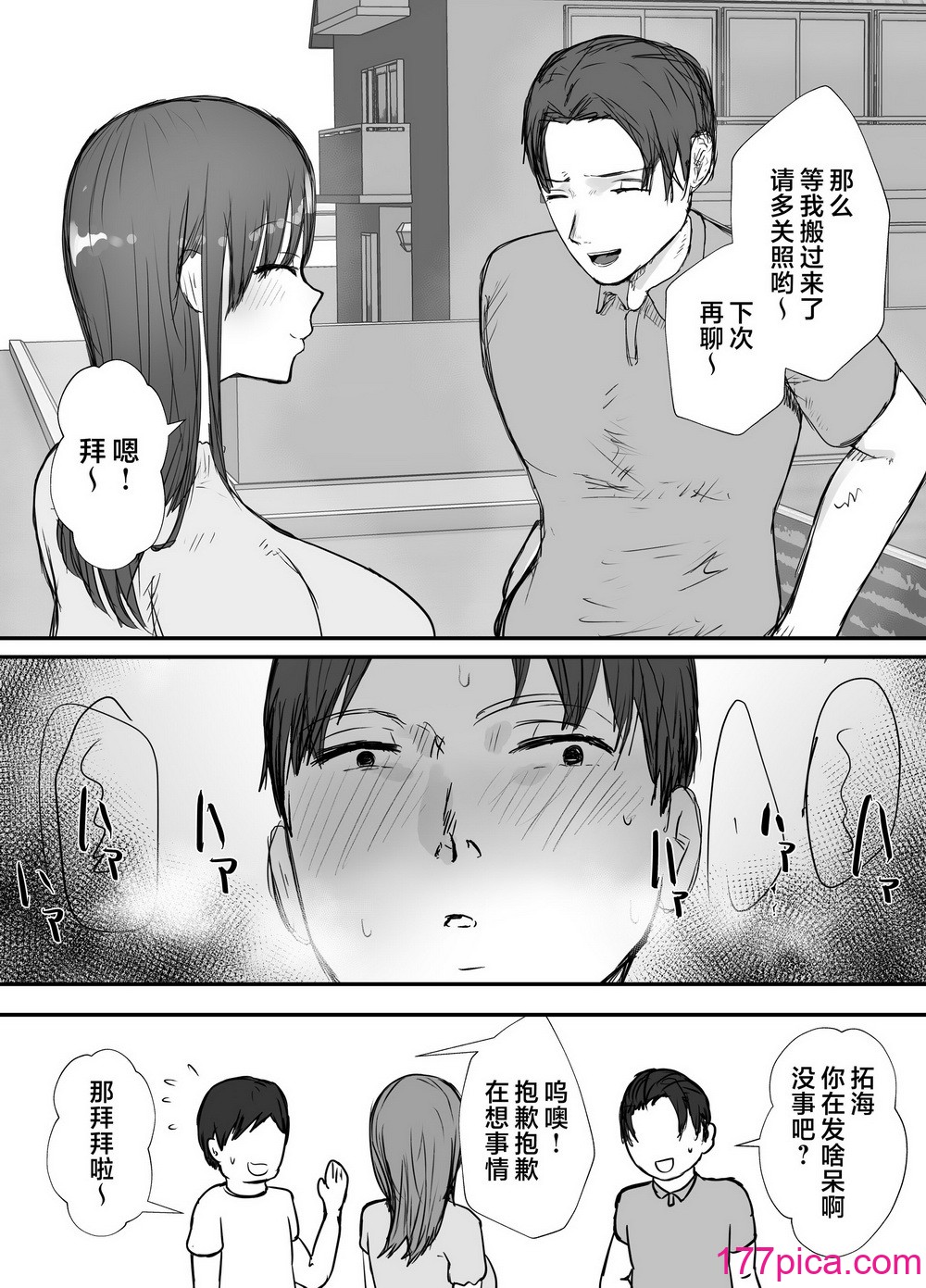 [バケツプリン] 寝取らせの後悔って遅いみたいよ？｜带绿帽后就算后悔好像也来不及了？3 [超勇汉化][71P]-第1章-图片10