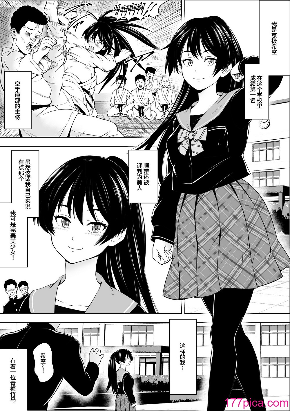 [フリーダムプロフェット] 負けヒロインの幼馴染はセックスの練習台になる [中国翻訳][52P]-第1章-图片2