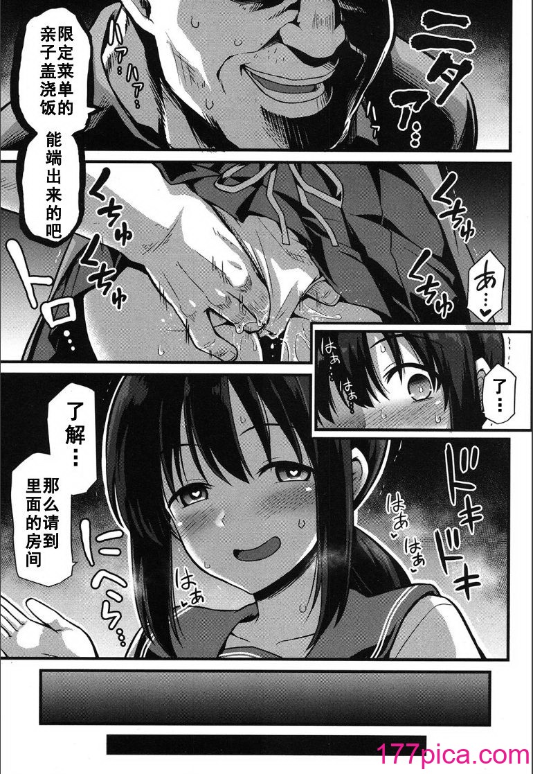 [黒糖ニッケ] 孕ませ!幸せ母娘丼! [DL版] [自整合][210P]-第1章-图片9