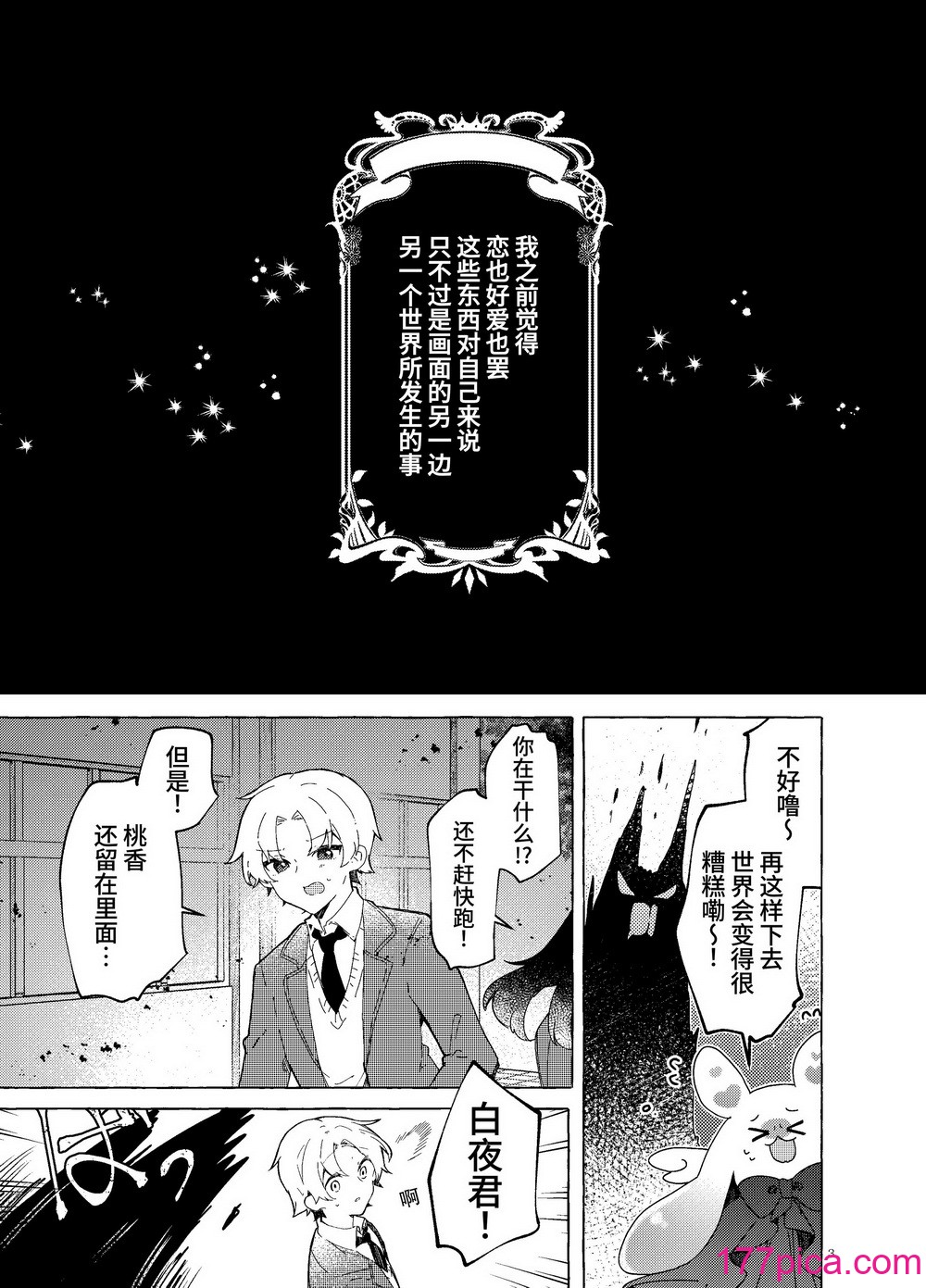[田屋沼屋 (たぬま)] 恋と魔法とえとせとら [中国翻訳] [DL版][70P]-第1章-图片4