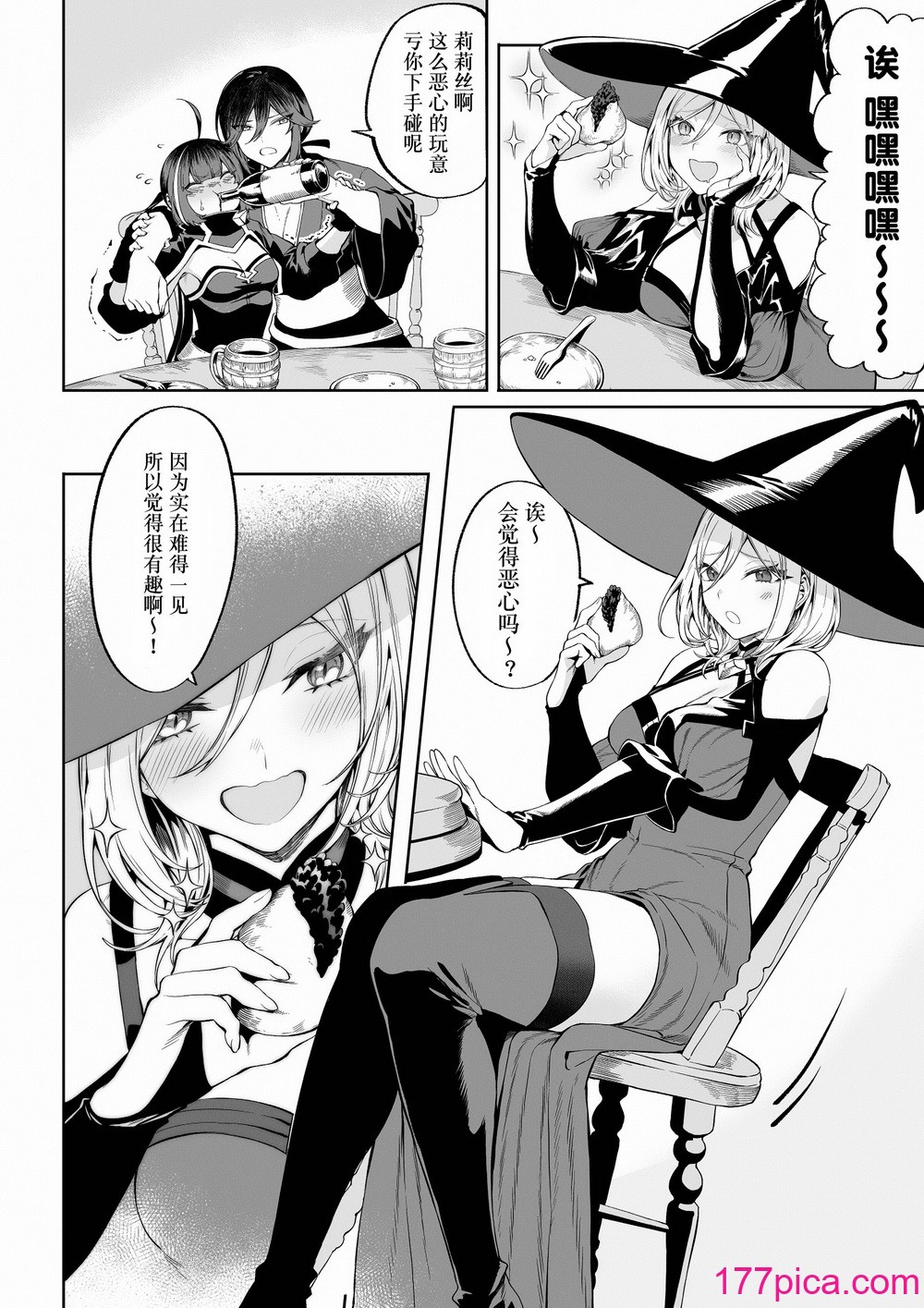 [ねこのおやしろ (ましゅー)] 戦乙女といくさごと！〜女魔法使い编〜｜女武神与战事！〜女魔法使篇〜 [中国翻訳] [DL版][142P]-第1章-图片5