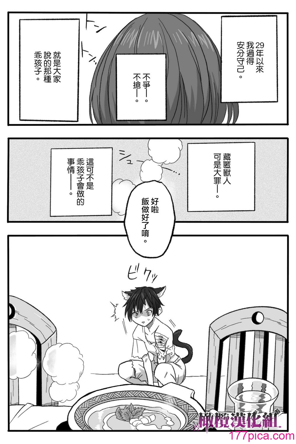[岡本ガハコ(岡本ガハコ)] 牢獄の番(つがい)〜軍看護婦と獣人の禁断のオメガバース〜 [橄榄汉化组][88P]-第1章-图片10
