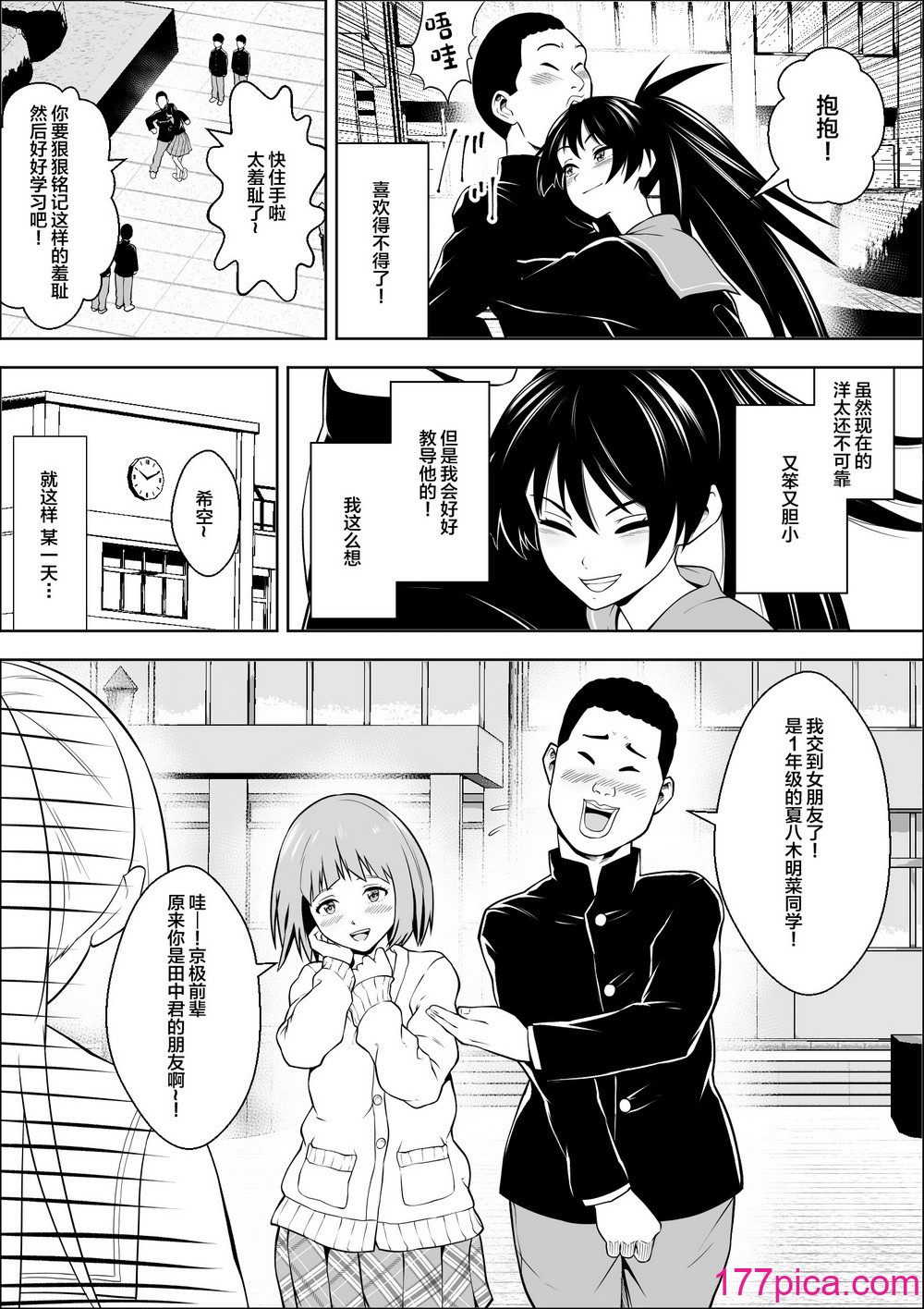 [フリーダムプロフェット] 負けヒロインの幼馴染はセックスの練習台になる [中国翻訳][52P]-第1章-图片4