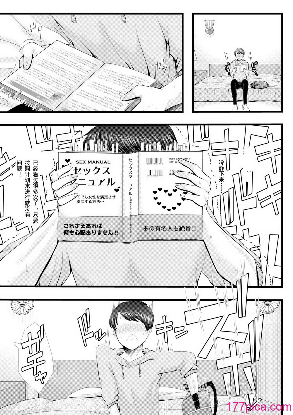 [ブリッツクリーク (電池)] 初めての寝取られマゾ化調教 1-6 [中国翻訳][321P]-第1章-图片6