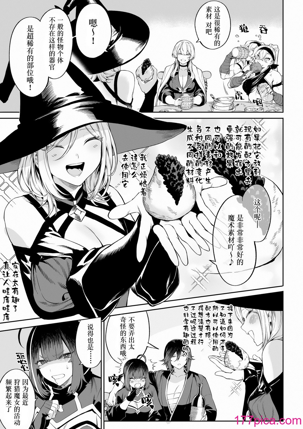 [ねこのおやしろ (ましゅー)] 戦乙女といくさごと！〜女魔法使い编〜｜女武神与战事！〜女魔法使篇〜 [中国翻訳] [DL版][142P]-第1章-图片6