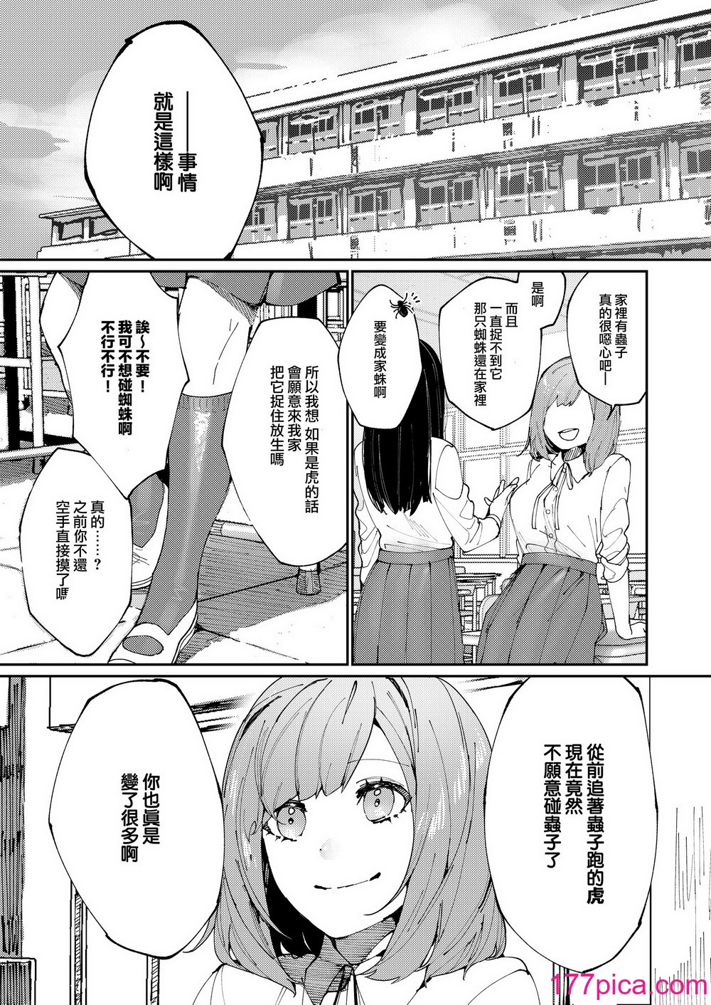 [爱沢精肉店 (爱沢アンジ)] クマとトラ 体格差幼驯染のはじめてから、獣になる2日间まで (原 橄榄汉化组 去水印)[77P]-第1章-图片5