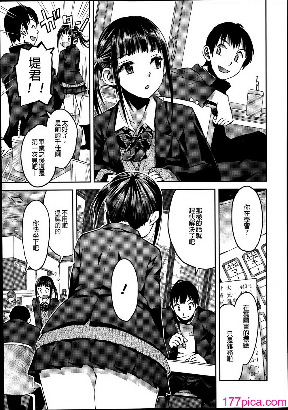 [みなすきぽぷり] 境界線 [無修正][夢之行蹤漢化組][督不进洞汉化组][124P]-第1章-图片5