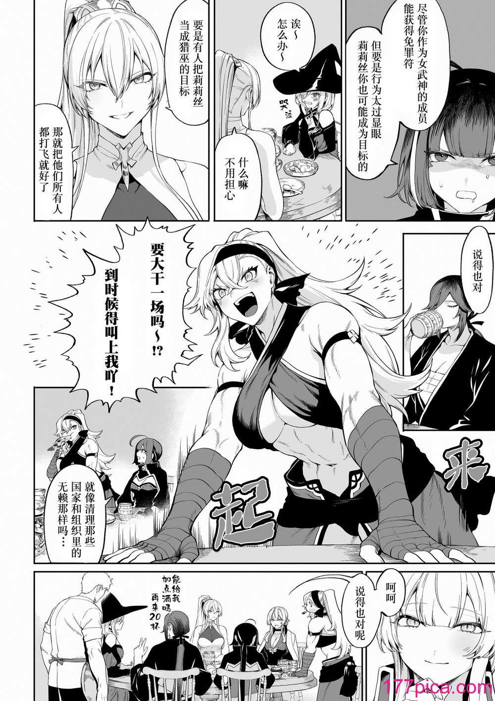 [ねこのおやしろ (ましゅー)] 戦乙女といくさごと！〜女魔法使い编〜｜女武神与战事！〜女魔法使篇〜 [中国翻訳] [DL版][142P]-第1章-图片7