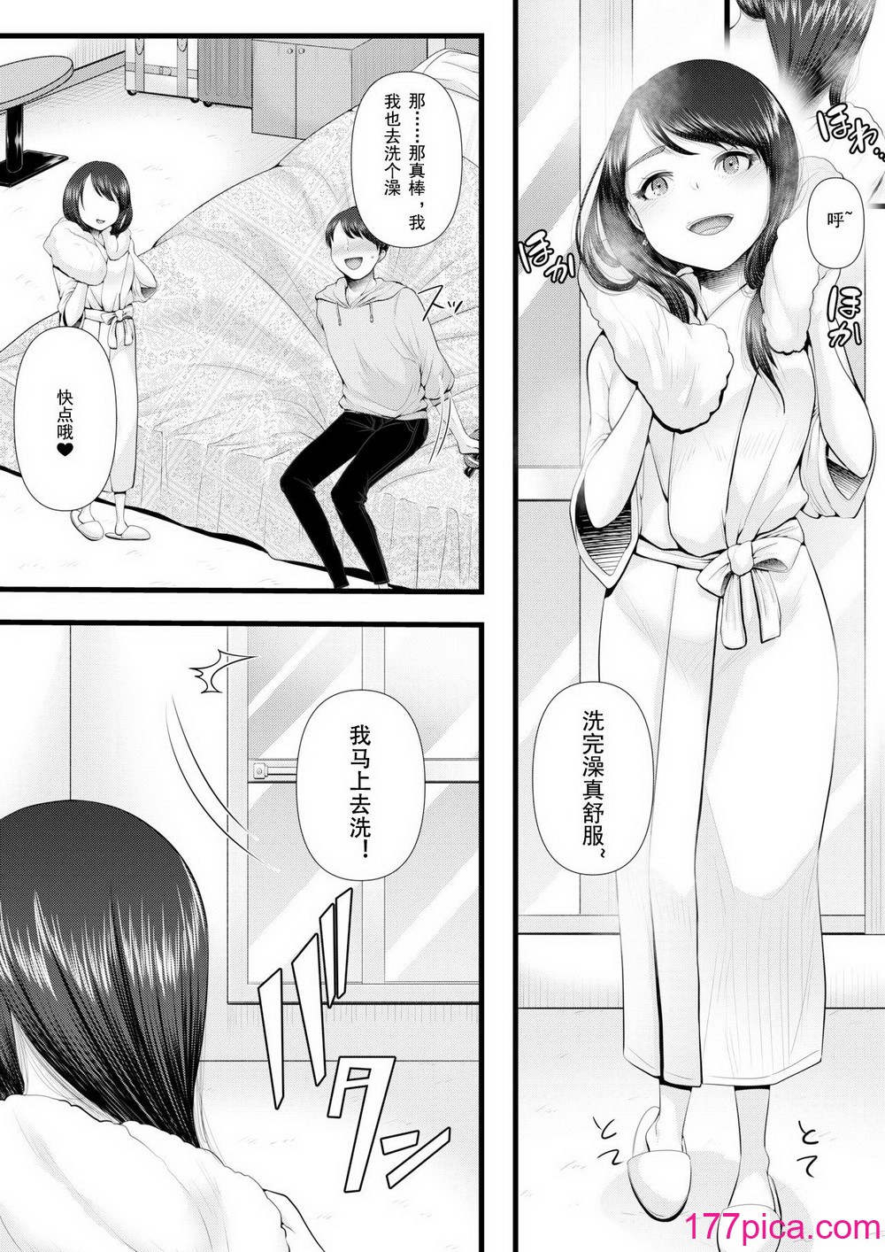 [ブリッツクリーク (電池)] 初めての寝取られマゾ化調教 1-6 [中国翻訳][321P]-第1章-图片7