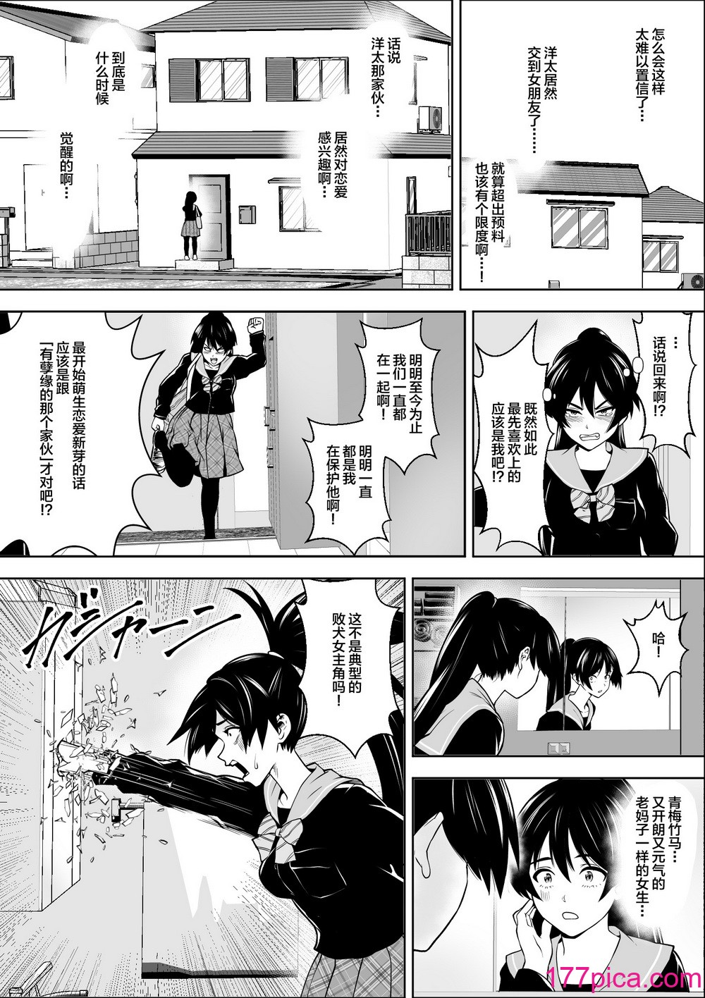 [フリーダムプロフェット] 負けヒロインの幼馴染はセックスの練習台になる [中国翻訳][52P]-第1章-图片6