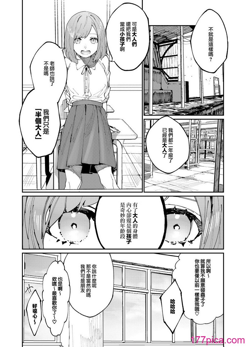 [爱沢精肉店 (爱沢アンジ)] クマとトラ 体格差幼驯染のはじめてから、獣になる2日间まで (原 橄榄汉化组 去水印)[77P]-第1章-图片6
