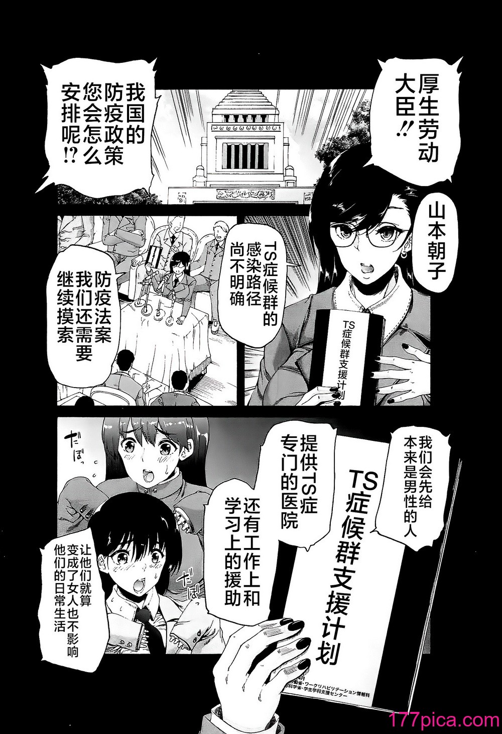 [和原ヨウ] ふたなり娘と学園ハーレム [不咕鸟汉化组][216P]-第1章-图片6