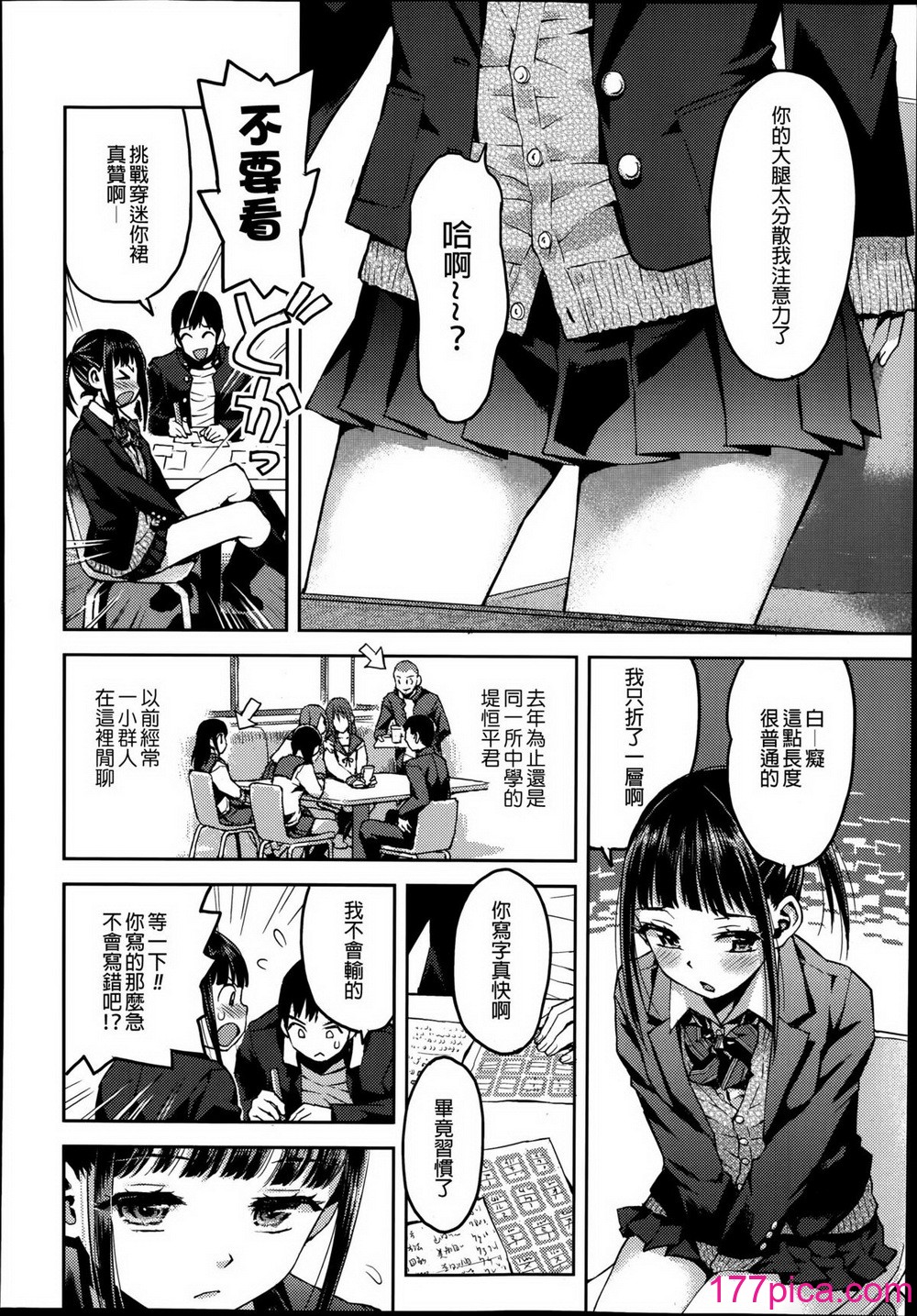 [みなすきぽぷり] 境界線 [無修正][夢之行蹤漢化組][督不进洞汉化组][124P]-第1章-图片6
